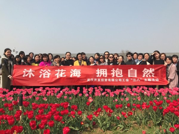 武汉开发投资有限公司工会开展 “沐浴花海，拥抱自然”三八主题活动